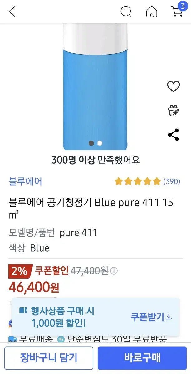 블루에어 공기청정기 Blue pure 411 1